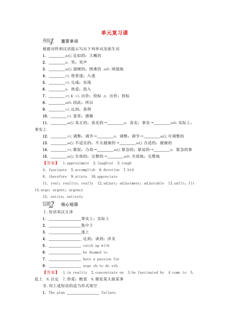 高中英语 Unit 1 Breaking records单元复习课讲义 新人教版选修9-新人教版高二选修9英语教案_第1页