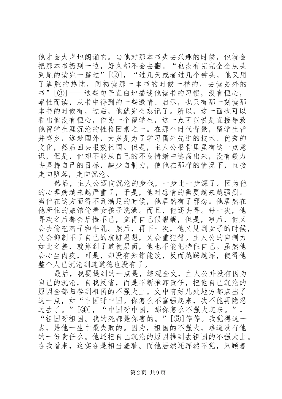 读《雪国》有感_第2页