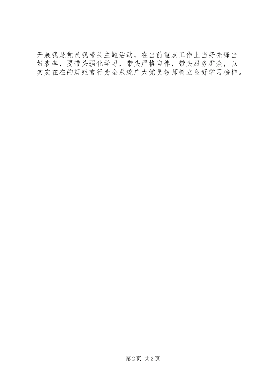 教育局“讲重作”心得体会_第2页