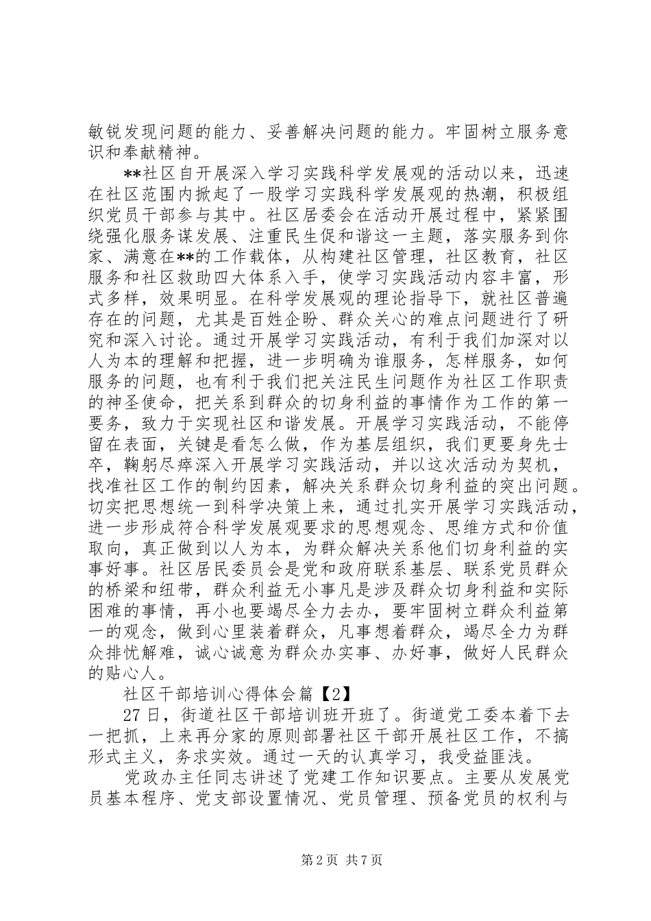 社区干部培训心得体会范文_第2页