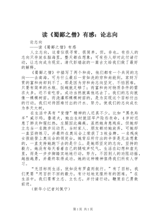 读《蜀鄙之僧》有感：论志向