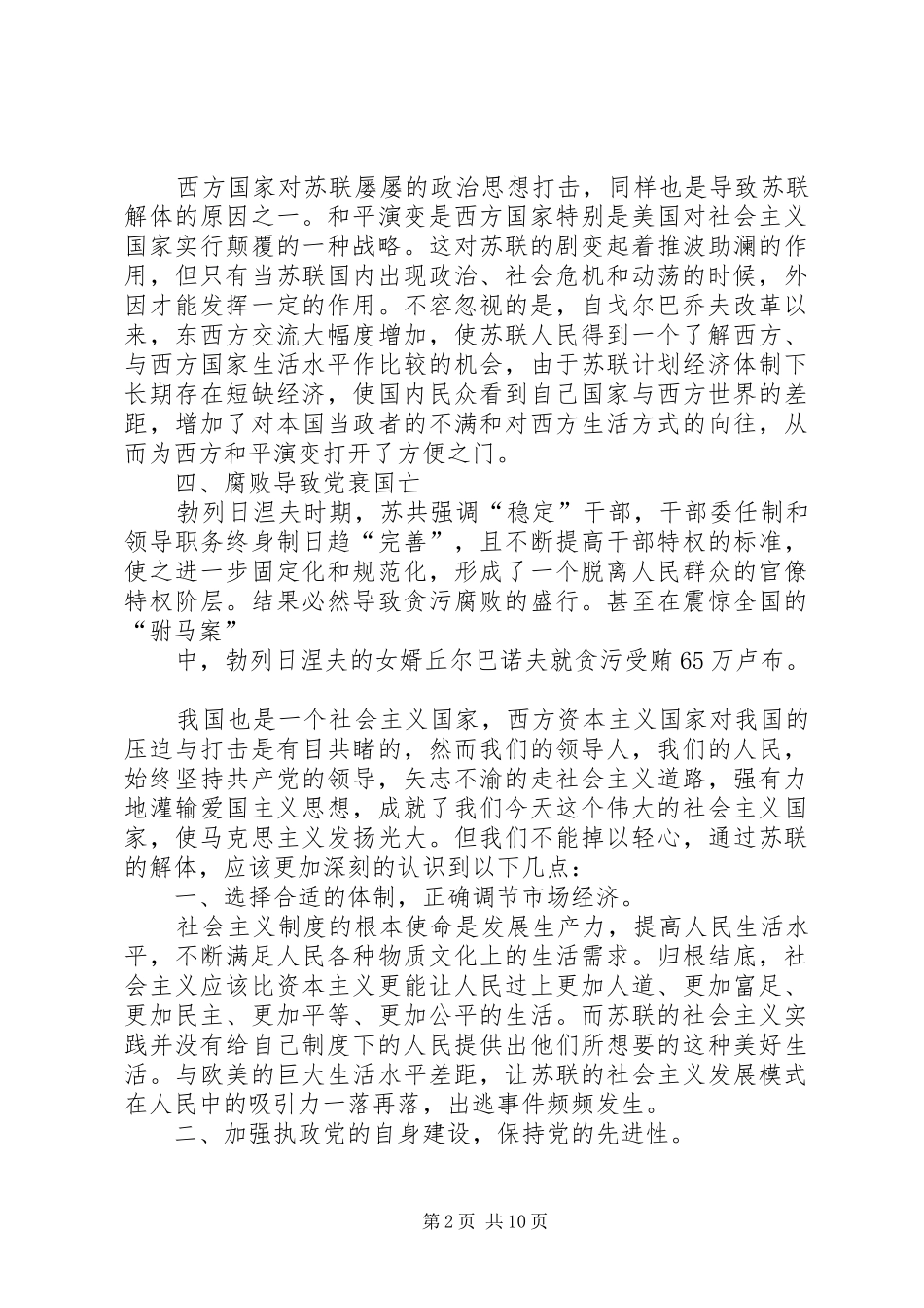 观《居安思危——苏共亡党的历史教训》有感_第2页