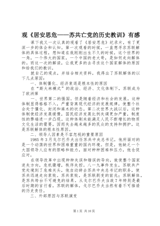 观《居安思危——苏共亡党的历史教训》有感