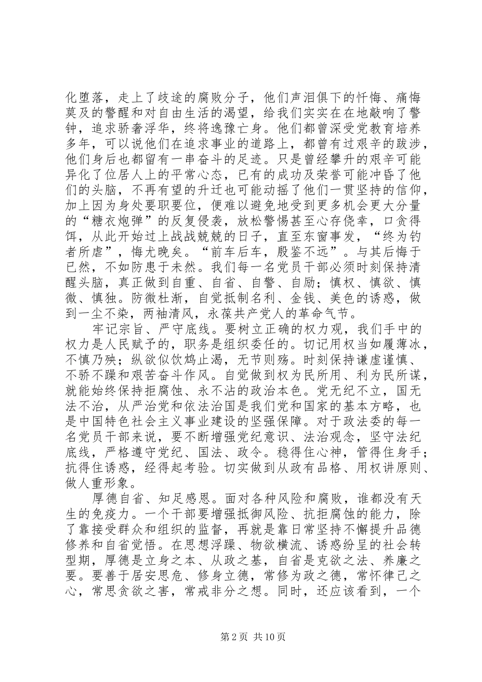 观看反腐警示教育片心得体会七篇_第2页