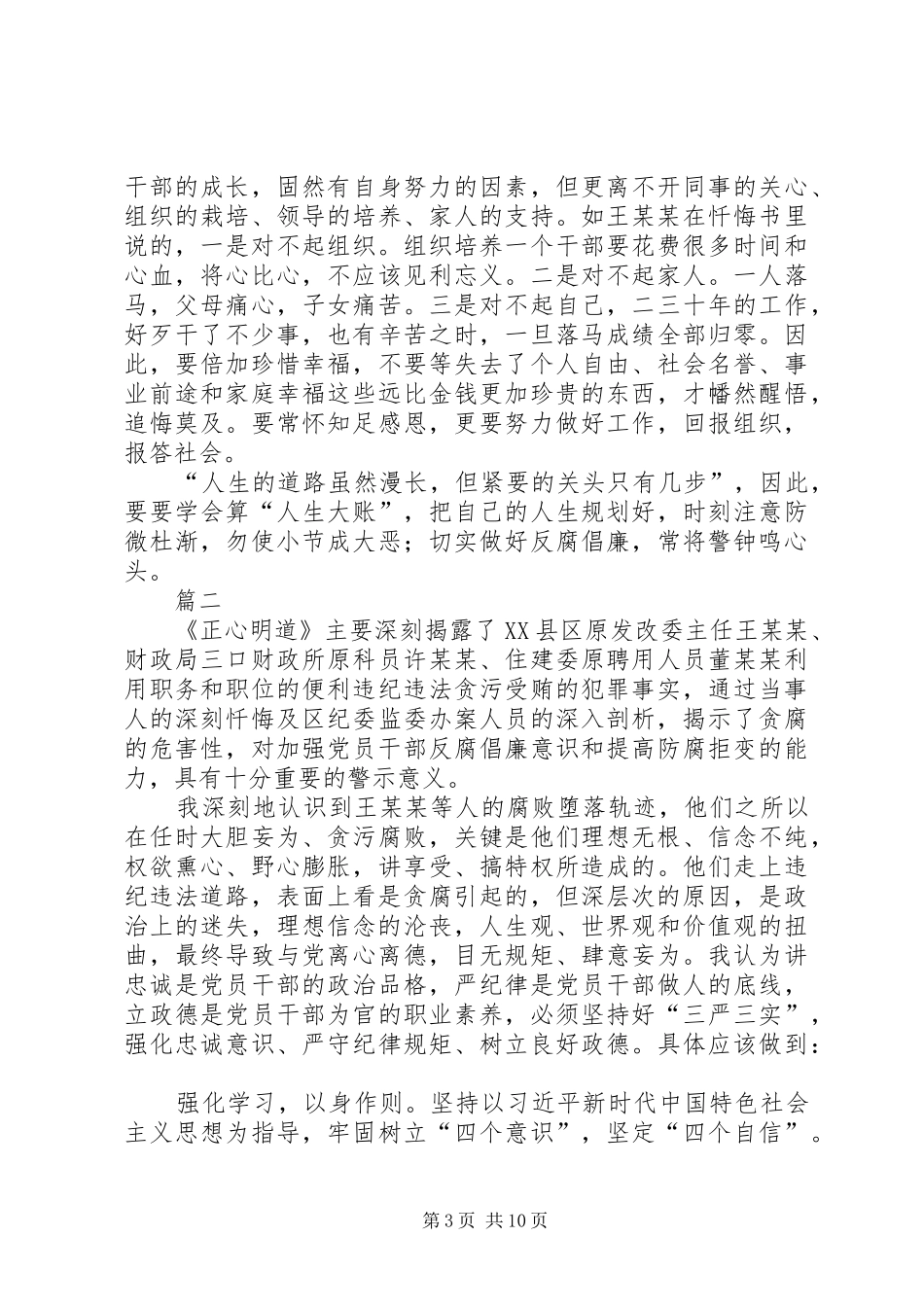 观看反腐警示教育片心得体会七篇_第3页