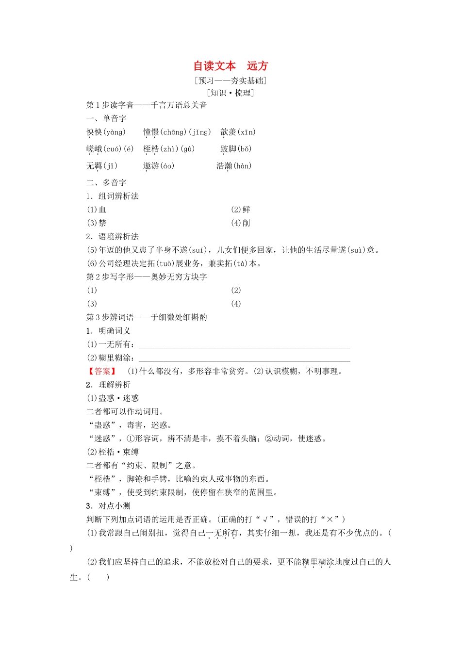 高中语文 第1单元 人生的五彩梦 自读文本 远方教师用书 鲁人版必修5-鲁人版高二必修5语文教案_第1页