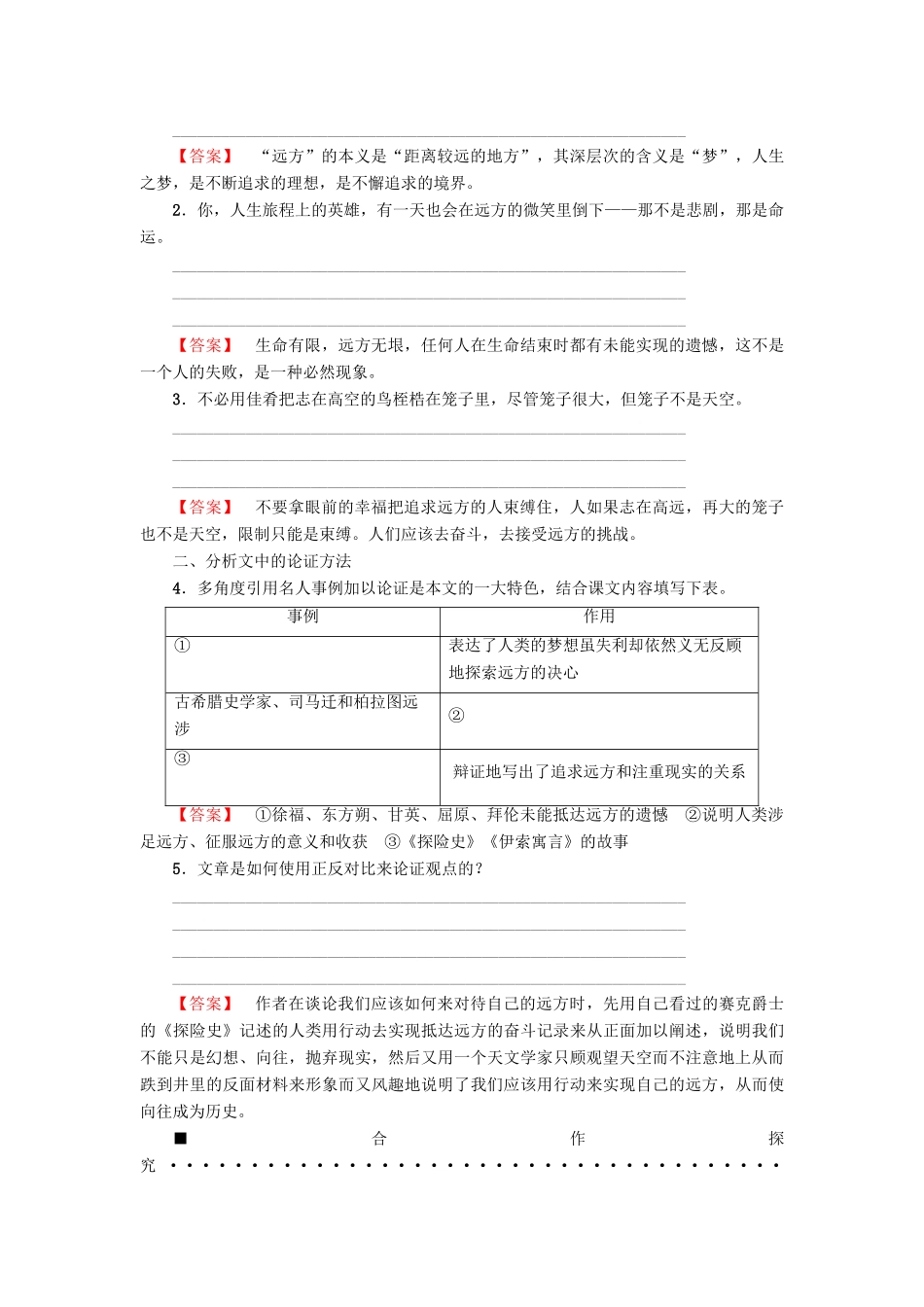 高中语文 第1单元 人生的五彩梦 自读文本 远方教师用书 鲁人版必修5-鲁人版高二必修5语文教案_第3页