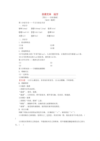 高中语文 第1单元 人生的五彩梦 自读文本 远方教师用书 鲁人版必修5-鲁人版高二必修5语文教案