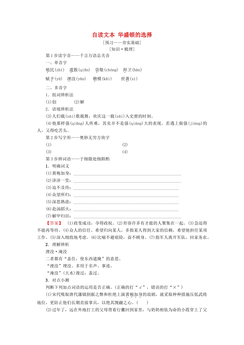 高中语文 第4单元 以天下为己任 自读文本 华盛顿的选择教师用书 鲁人版必修5-鲁人版高二必修5语文教案_第1页