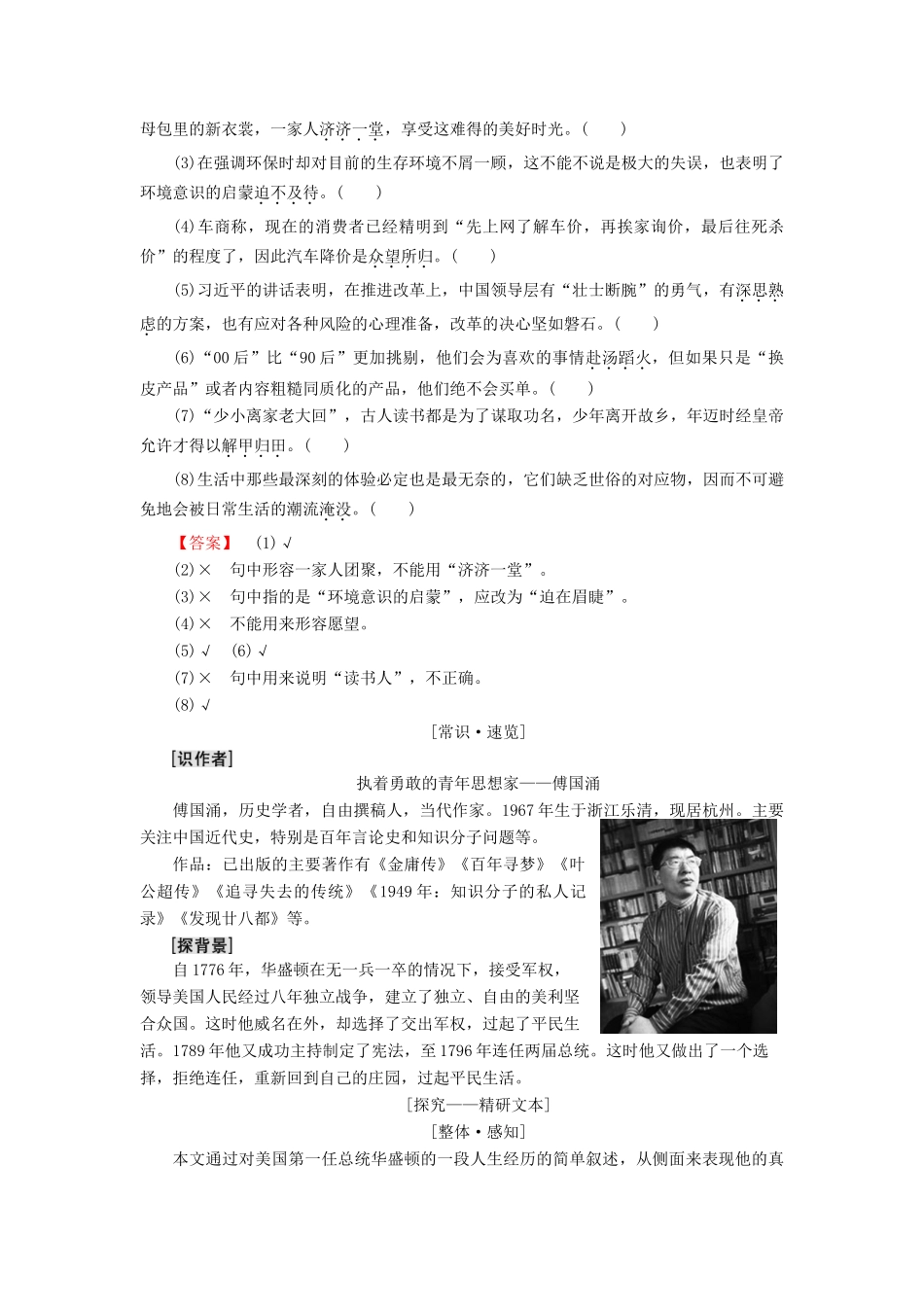 高中语文 第4单元 以天下为己任 自读文本 华盛顿的选择教师用书 鲁人版必修5-鲁人版高二必修5语文教案_第2页