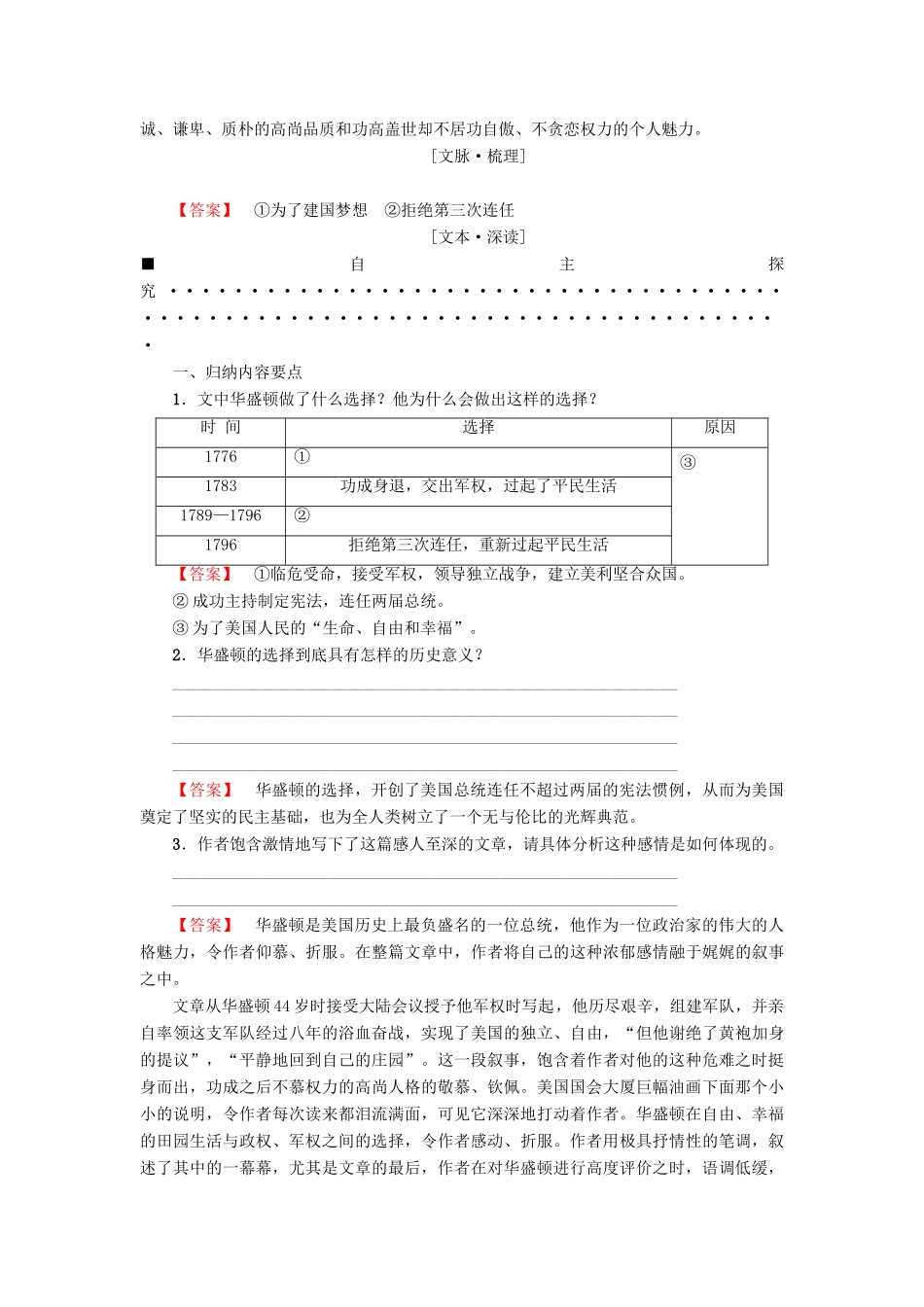 高中语文 第4单元 以天下为己任 自读文本 华盛顿的选择教师用书 鲁人版必修5-鲁人版高二必修5语文教案_第3页
