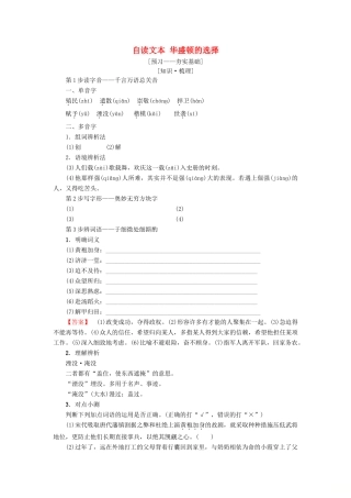 高中语文 第4单元 以天下为己任 自读文本 华盛顿的选择教师用书 鲁人版必修5-鲁人版高二必修5语文教案