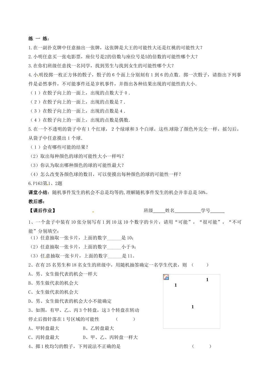 江苏省丹阳市华南实验学校七年级数学下册《13.2可能性1》教案 苏科版_第2页