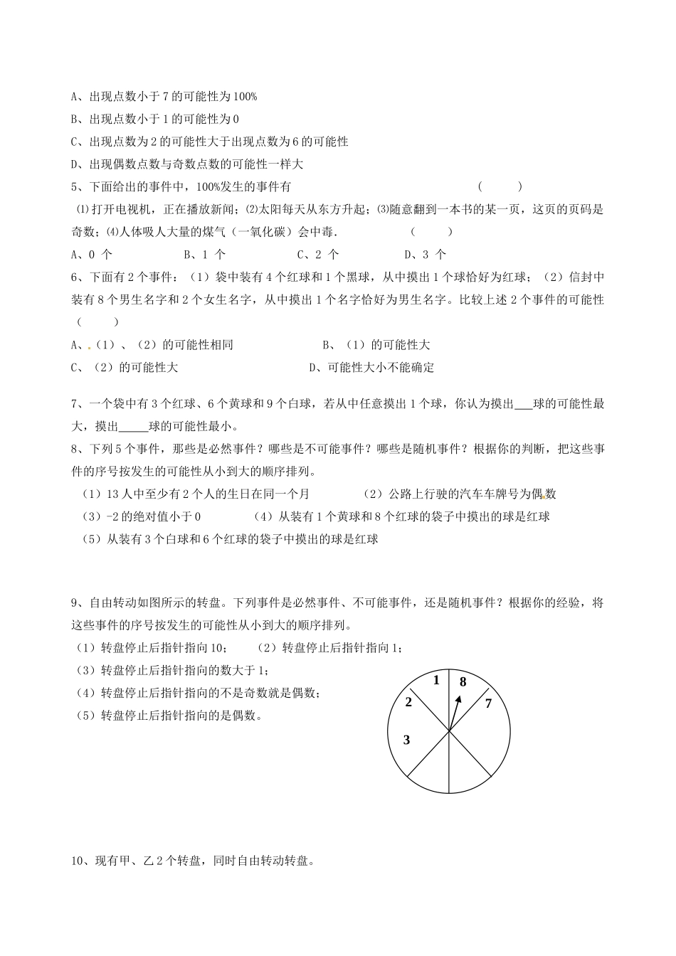 江苏省丹阳市华南实验学校七年级数学下册《13.2可能性1》教案 苏科版_第3页