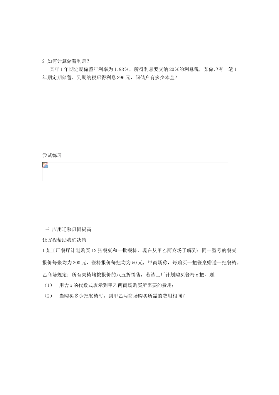 安徽省安庆市桐城吕亭初级中学七年级数学上册 一元一次方程的应用教学设计3 新人教版_第2页