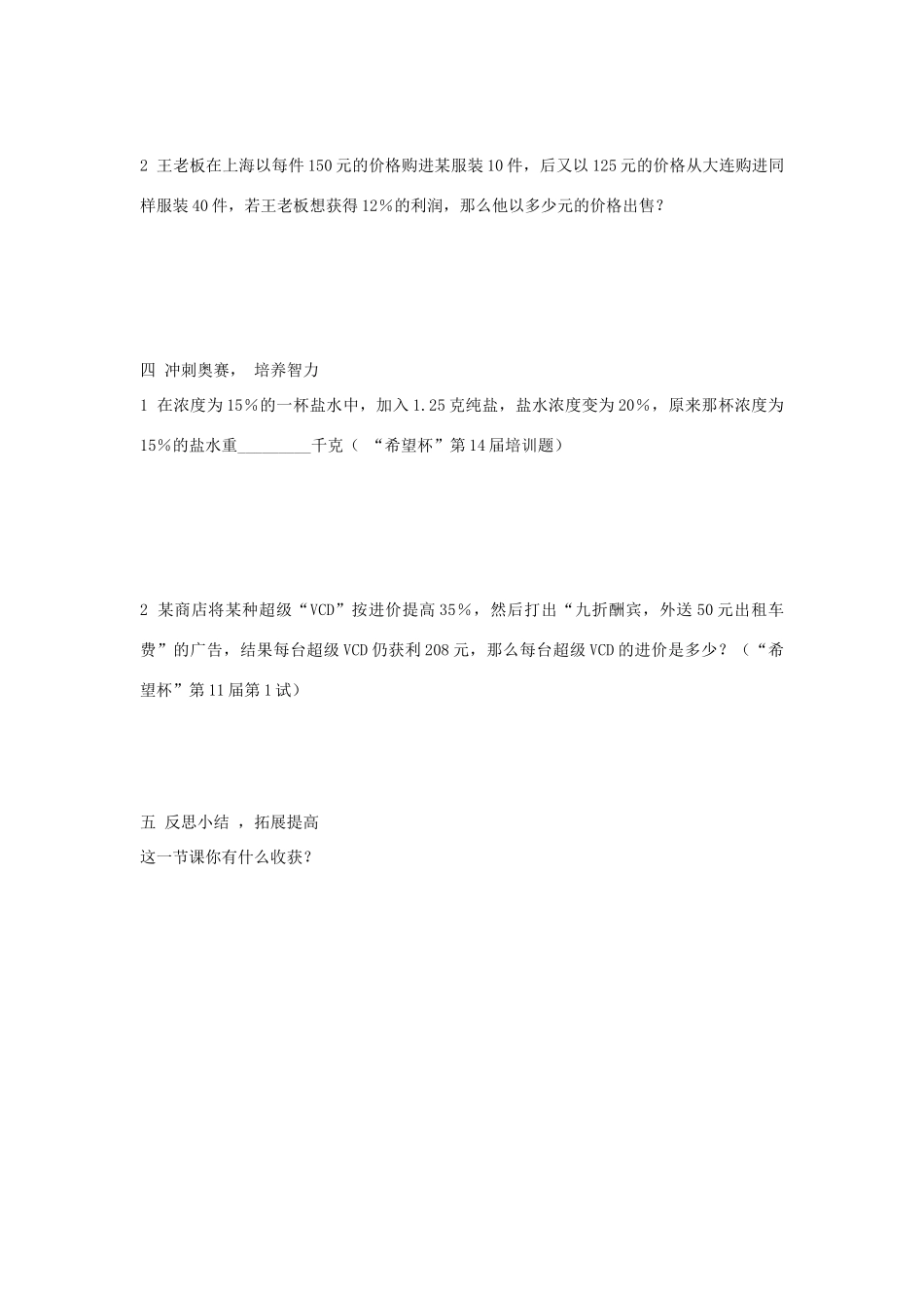 安徽省安庆市桐城吕亭初级中学七年级数学上册 一元一次方程的应用教学设计3 新人教版_第3页