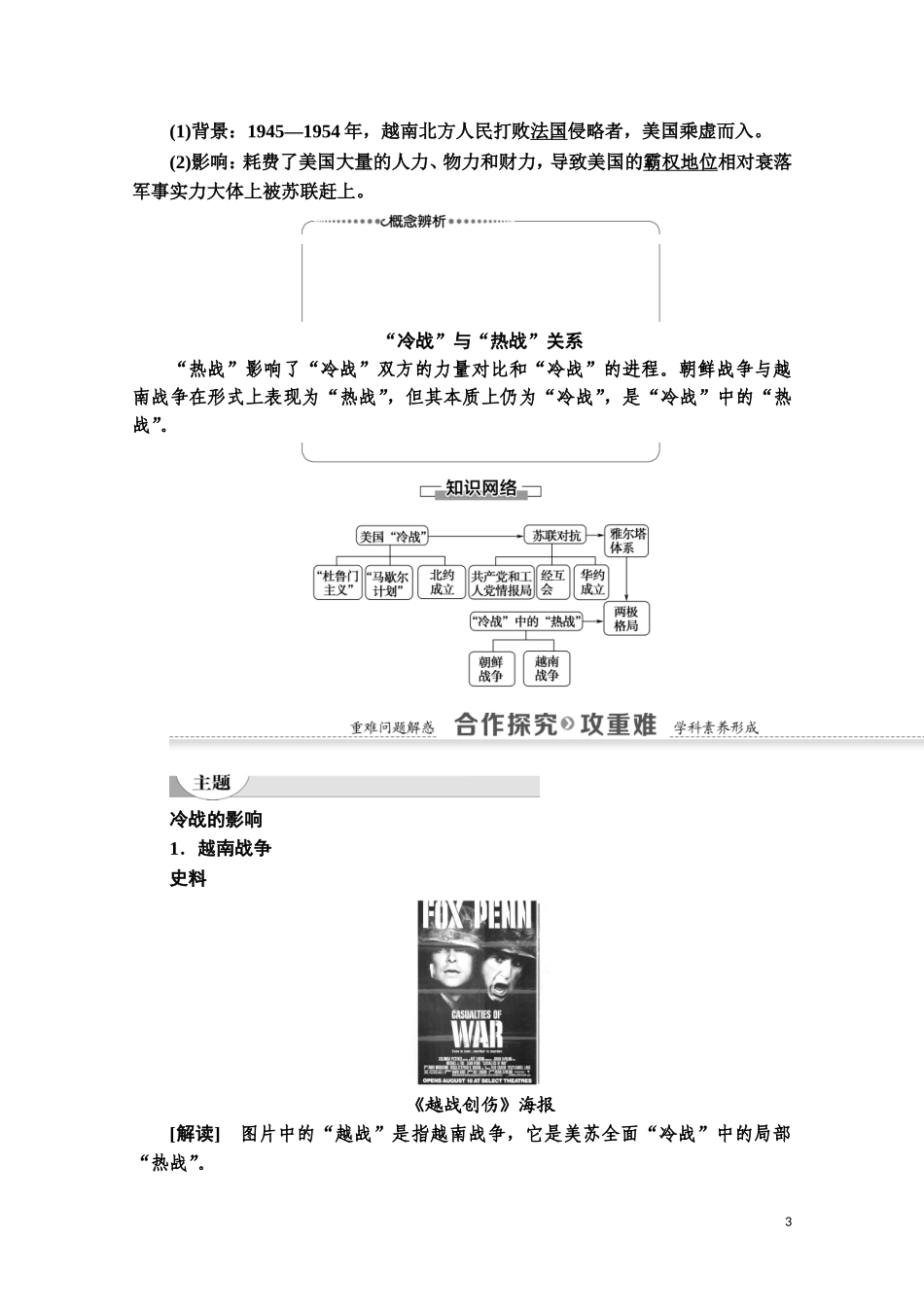 高中历史 第7单元 复杂多样的当代世界 第24课 两极对峙格局的形成教师用书 岳麓版必修1-岳麓版高一必修1历史教案_第3页