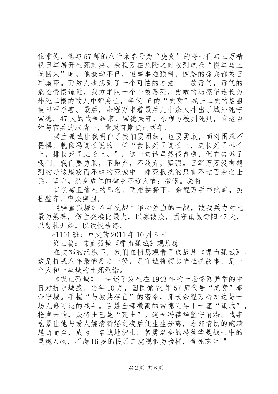 观《喋血孤城》有感_第2页