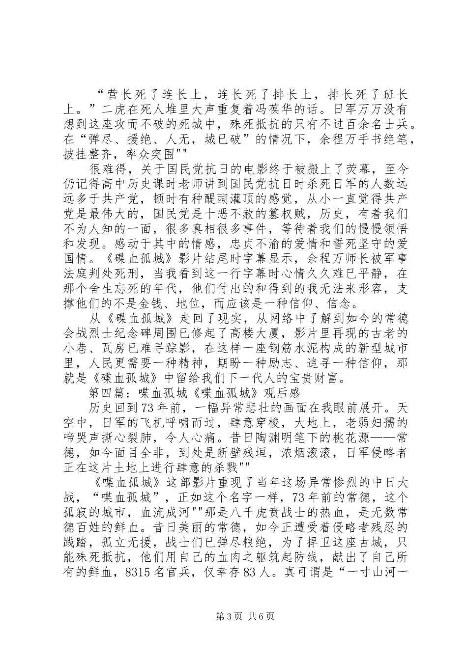 观《喋血孤城》有感_第3页