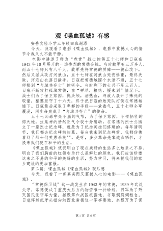 观《喋血孤城》有感
