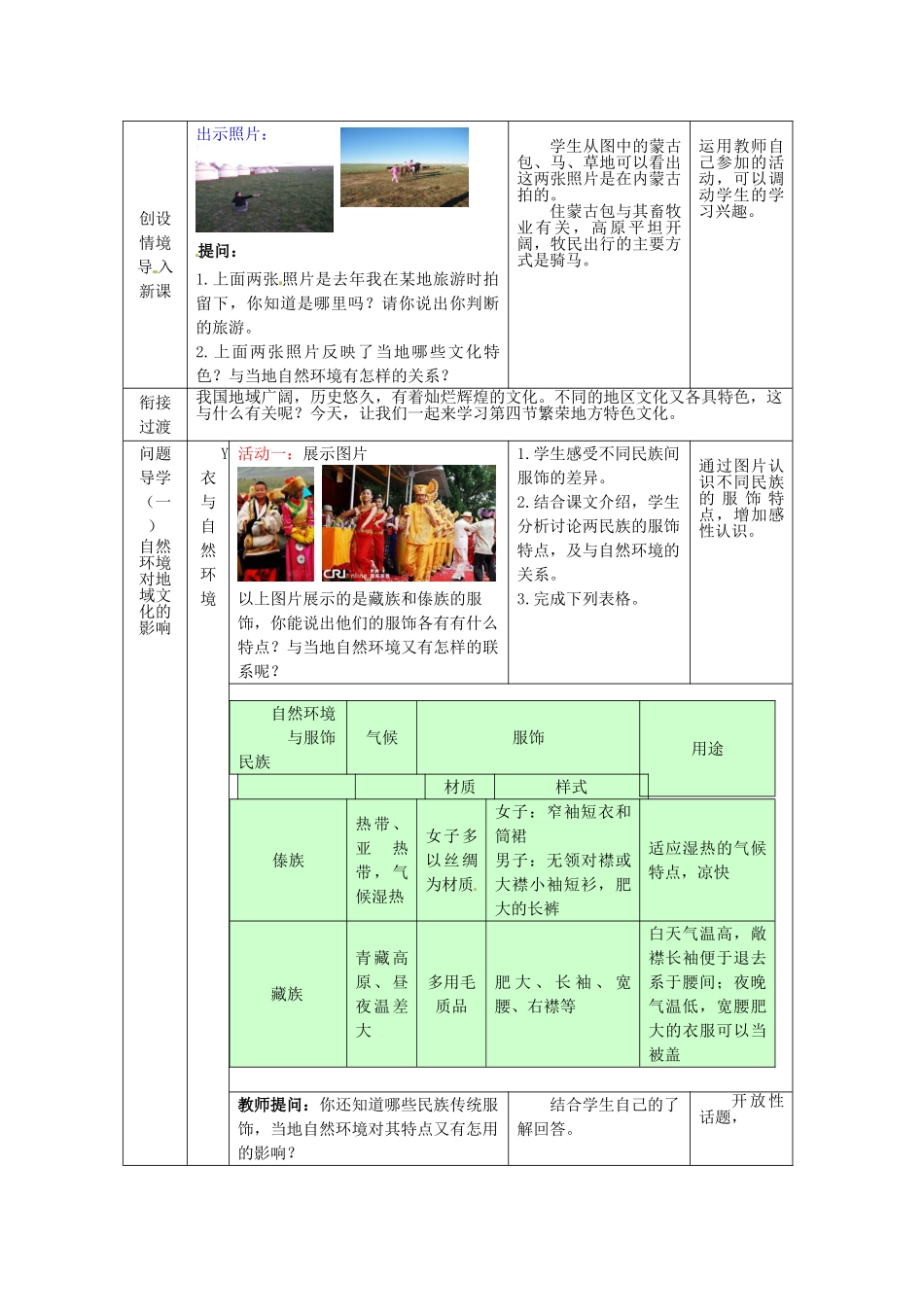 八年级地理上册 第4章 第4节 繁荣地方特色文化教案 （新版）商务星球版_第2页