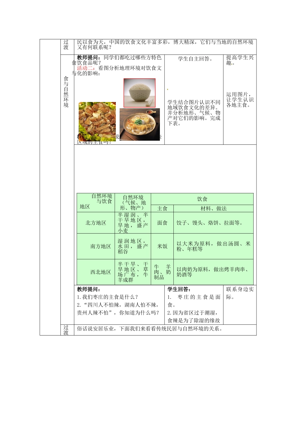 八年级地理上册 第4章 第4节 繁荣地方特色文化教案 （新版）商务星球版_第3页