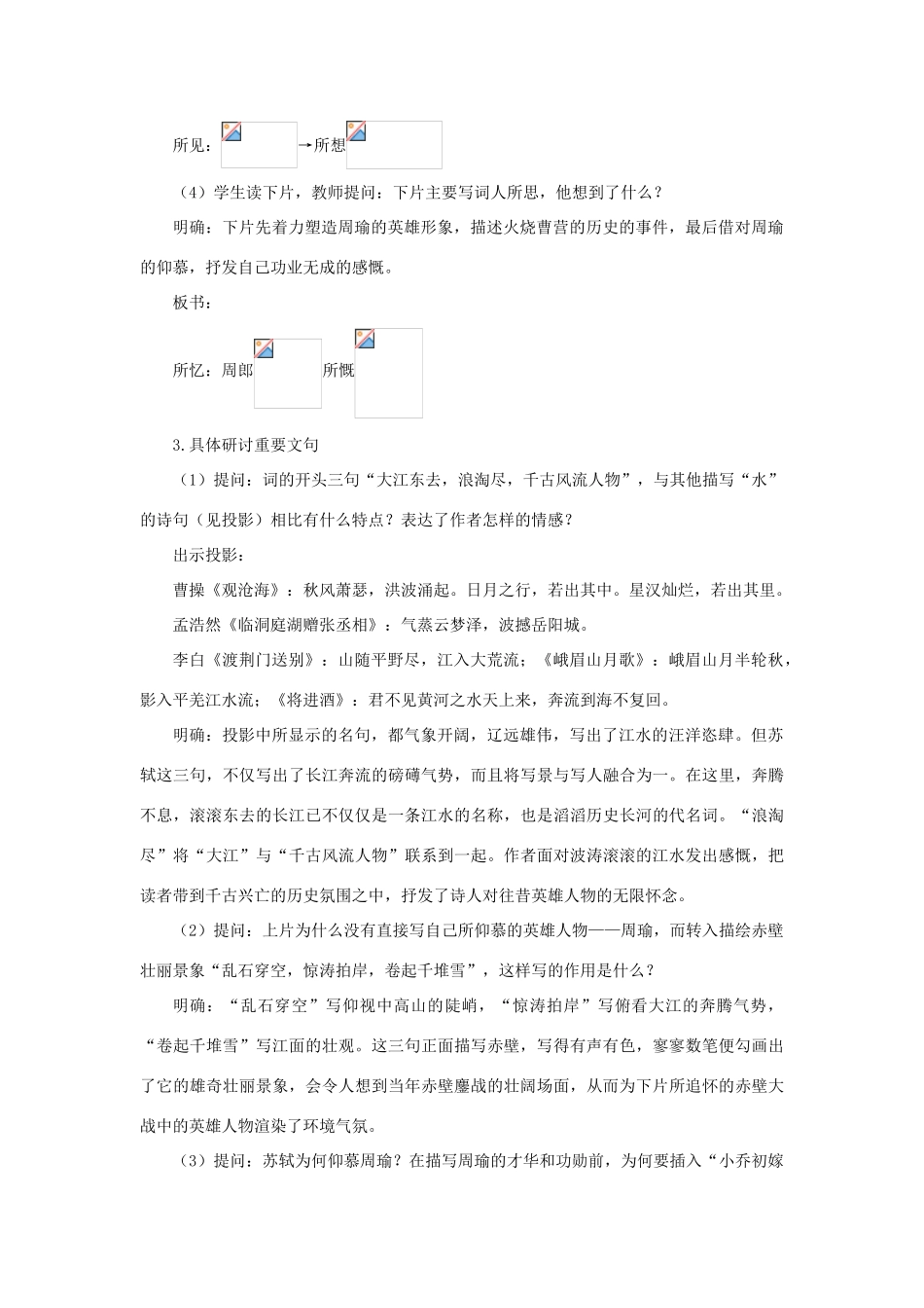 高中语文（人教大纲）第一册  8词七首(第二课时)_第2页