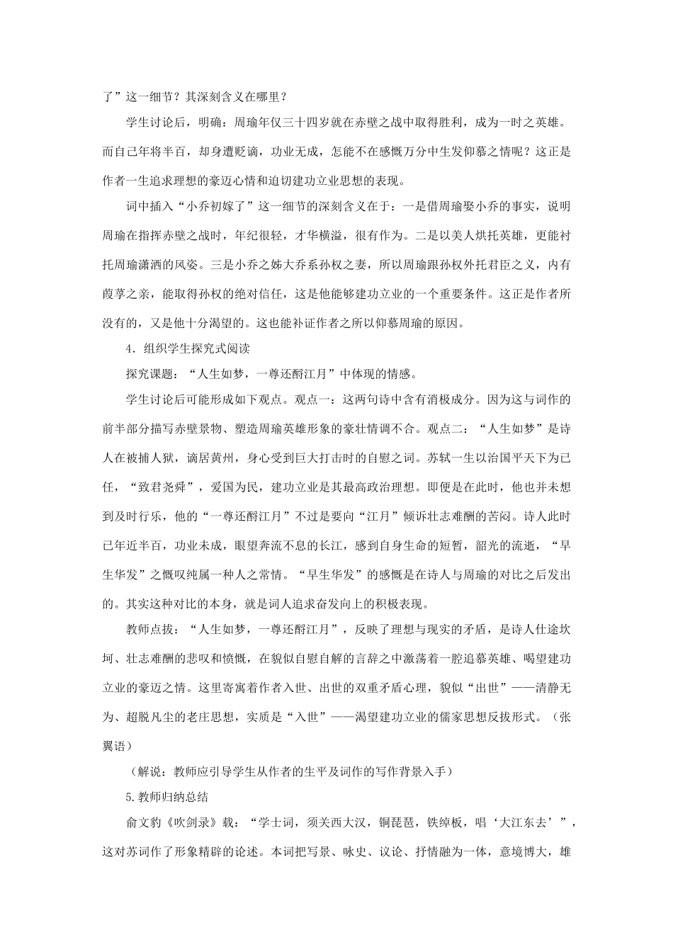 高中语文（人教大纲）第一册  8词七首(第二课时)_第3页