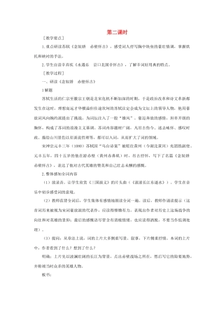 高中语文（人教大纲）第一册  8词七首(第二课时)