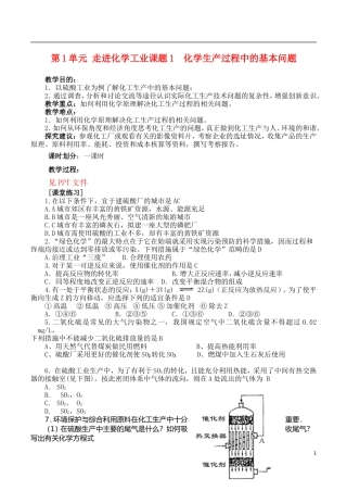高中化学《化工生产过程中的基本问题》教案1 新人教版选修2