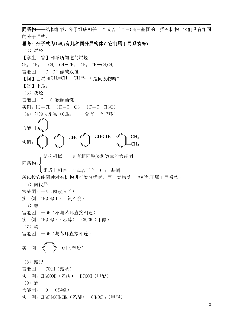 高中化学 1.1.1认识有机化学教案 鲁教版选修6_第2页