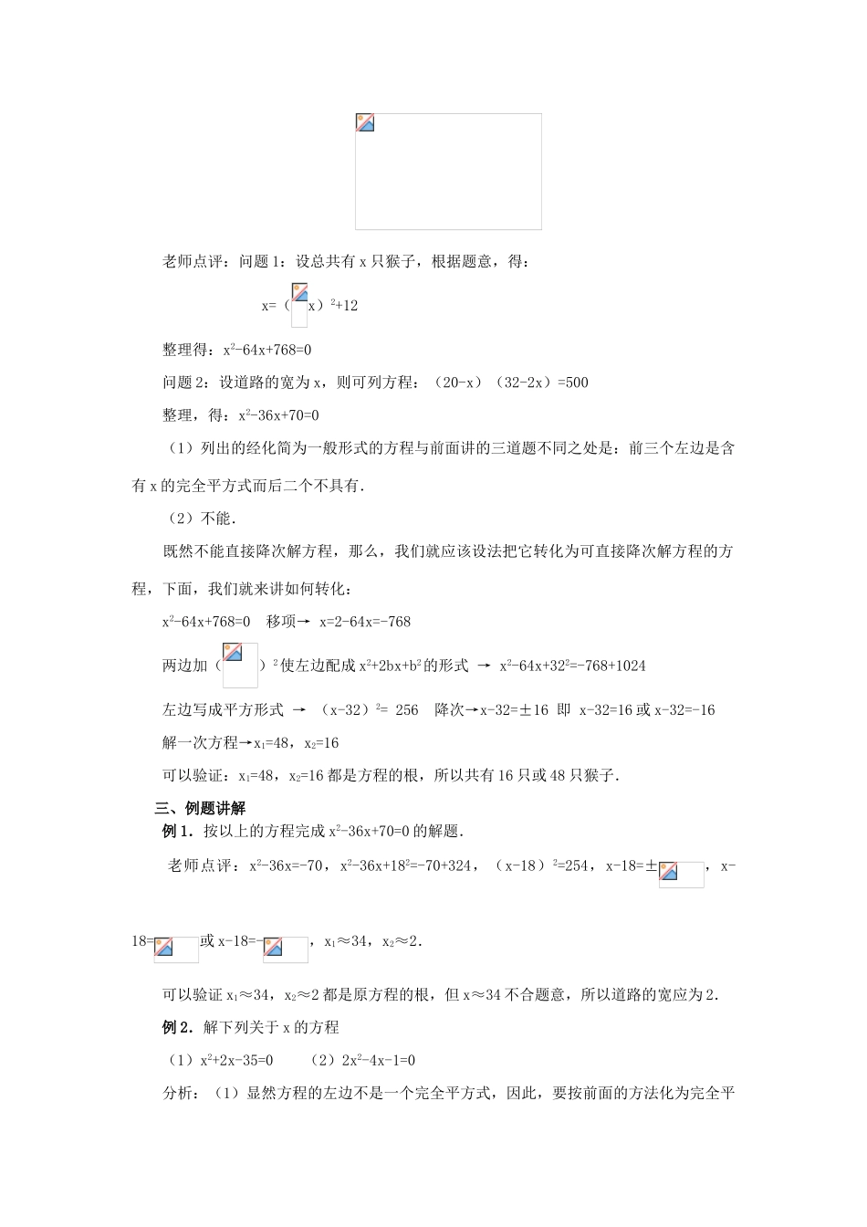 江苏省南通市实验中学九年级数学上册 22.2.2 配方法教案 苏科版_第2页