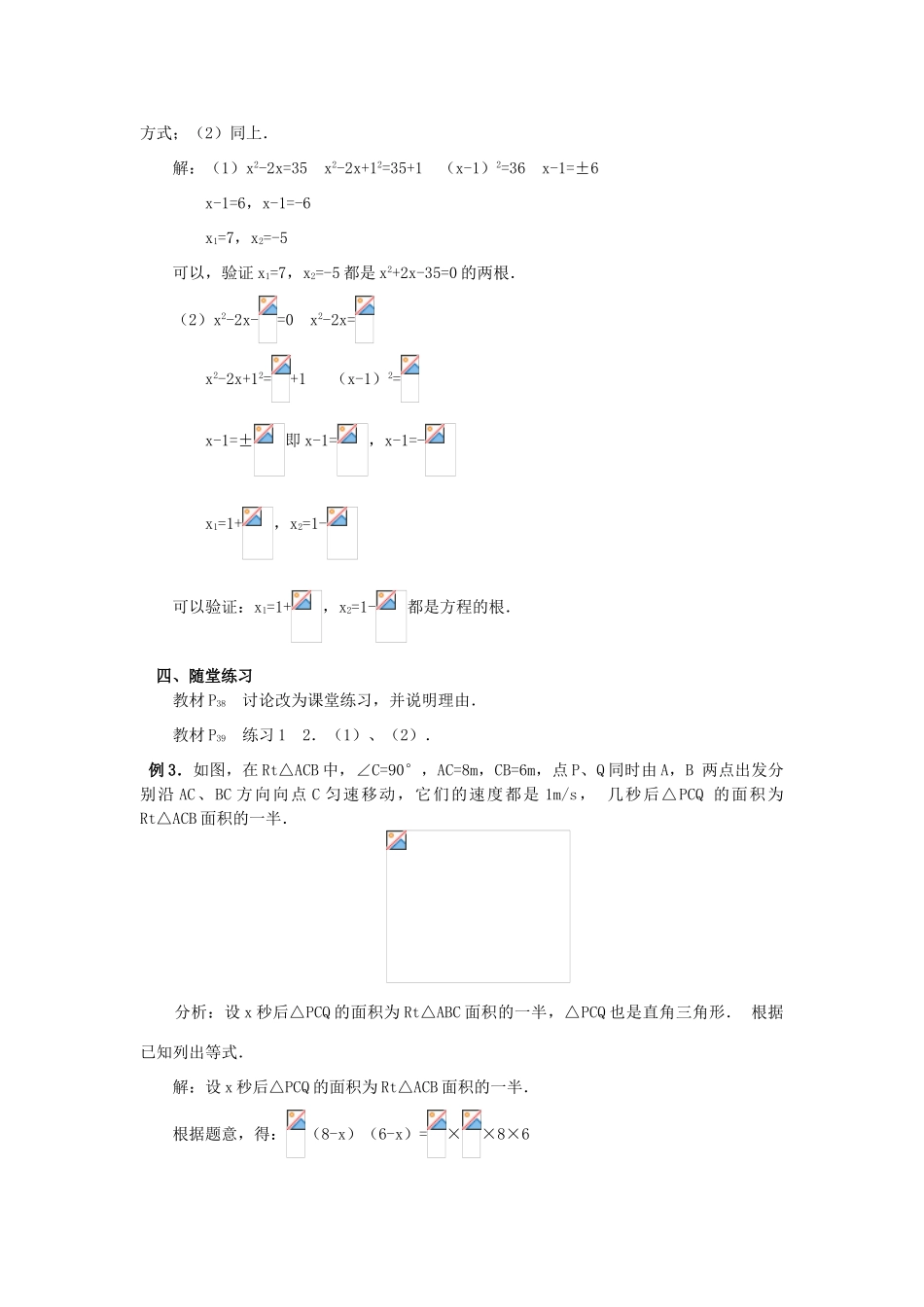 江苏省南通市实验中学九年级数学上册 22.2.2 配方法教案 苏科版_第3页