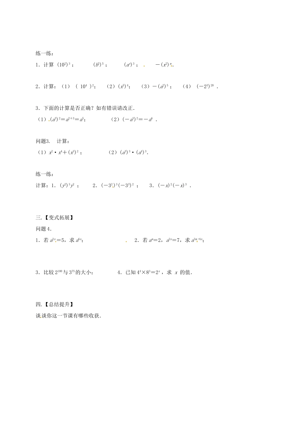 江苏省扬州市高邮市车逻镇七年级数学下册 第8章 幂的运算 8.2 幂的乘方与积的乘方（1）教案 （新版）苏科版-（新版）苏科版初中七年级下册数学教案_第2页