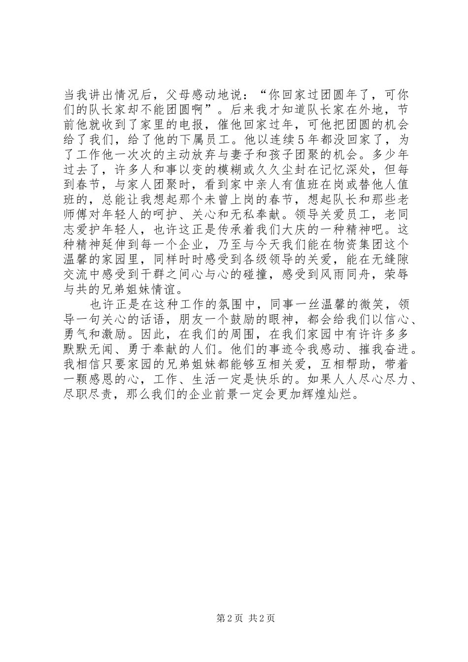 工作心得-未上岗的年夜_第2页
