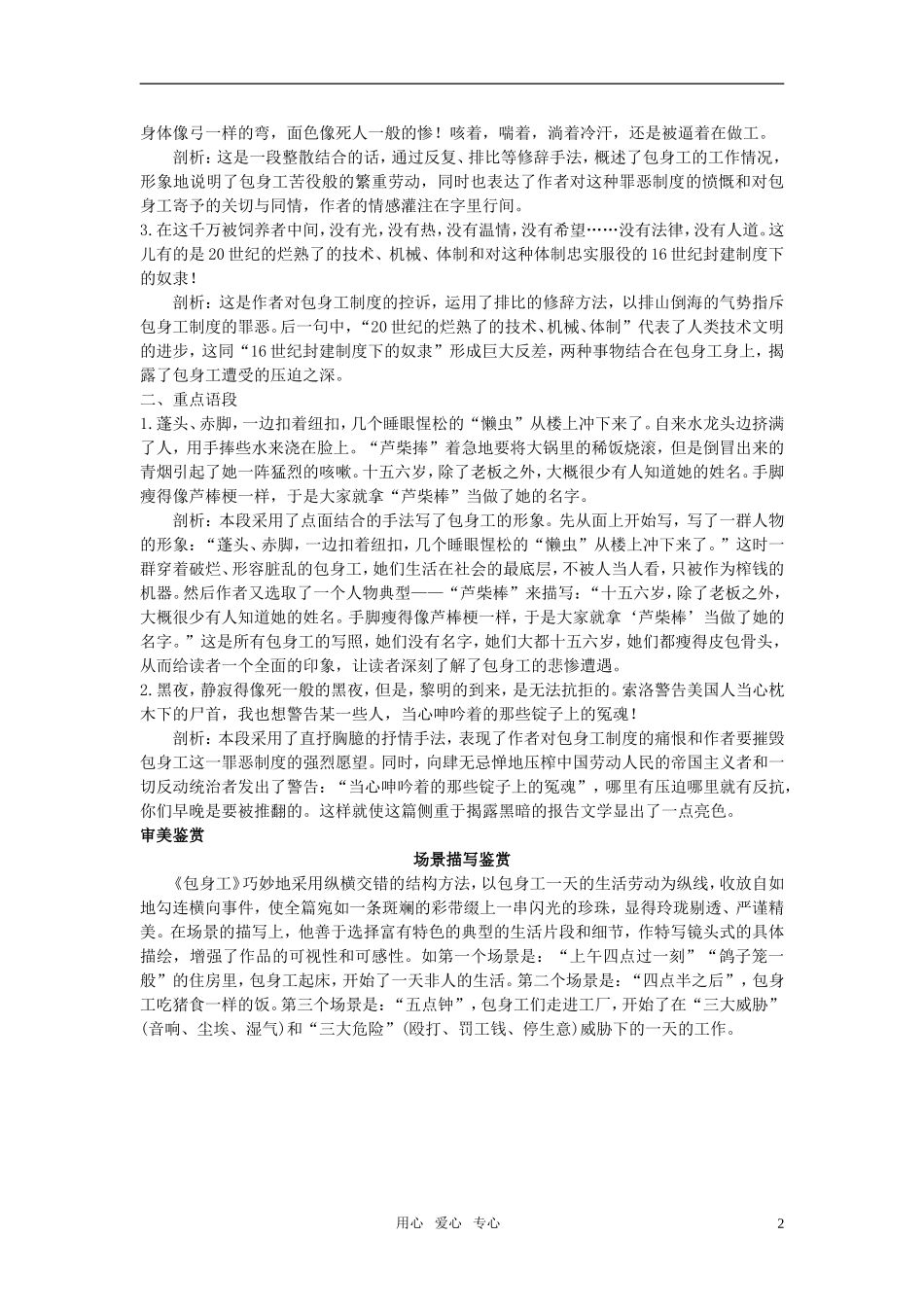 高中语文 14包身工名师导航 新人教版必修1_第2页