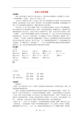 高中语文 14包身工名师导航 新人教版必修1