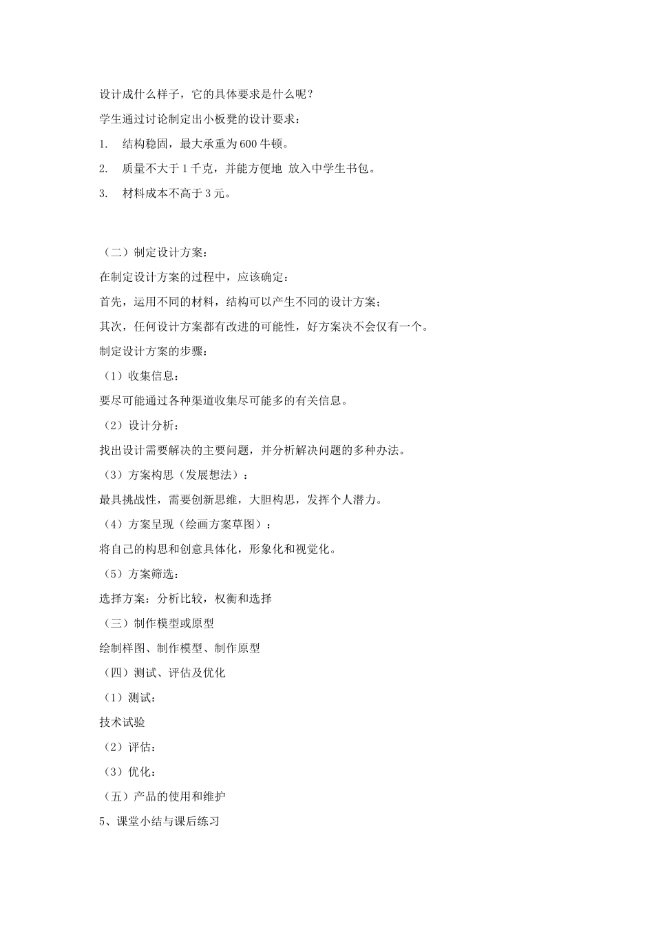 高中通用技术 《设计的一般过程》说课稿_第3页