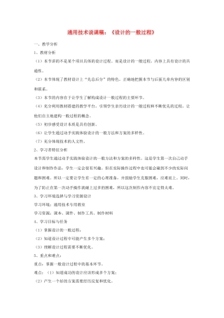 高中通用技术 《设计的一般过程》说课稿
