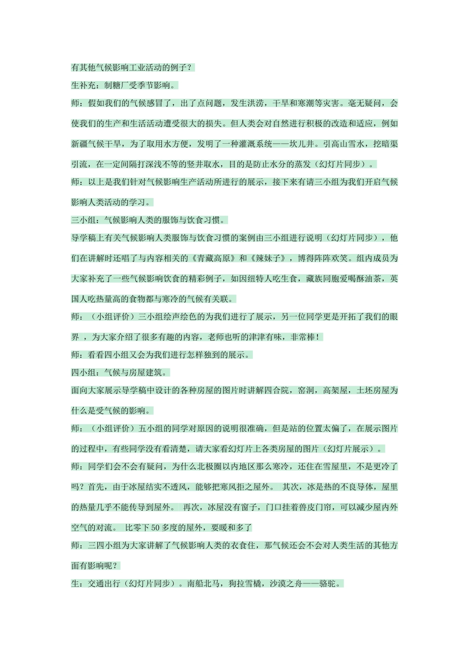 八年级地理上册 第二章 第三节 气候与人类活动教案1 中图版-中图版初中八年级上册地理教案_第3页