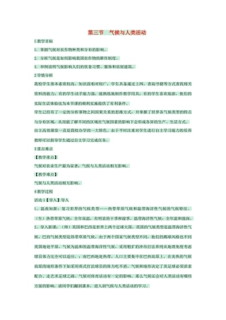 八年级地理上册 第二章 第三节 气候与人类活动教案1 中图版-中图版初中八年级上册地理教案