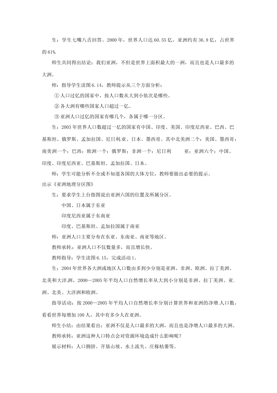 八年级地理下册 5.2《亚洲的人文环境》教案 中图版_第3页