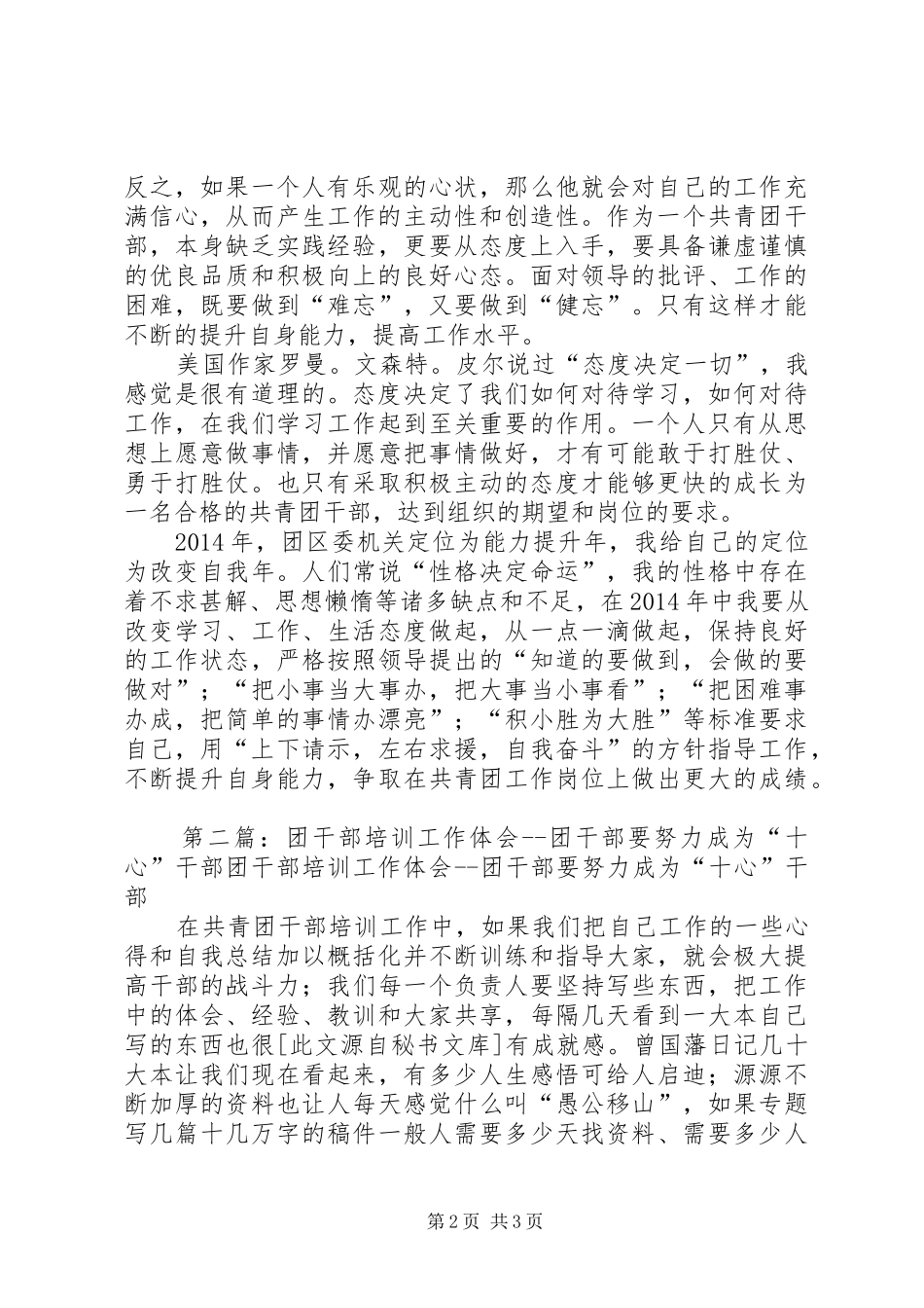 团干部工作体会(精选多篇)_第2页