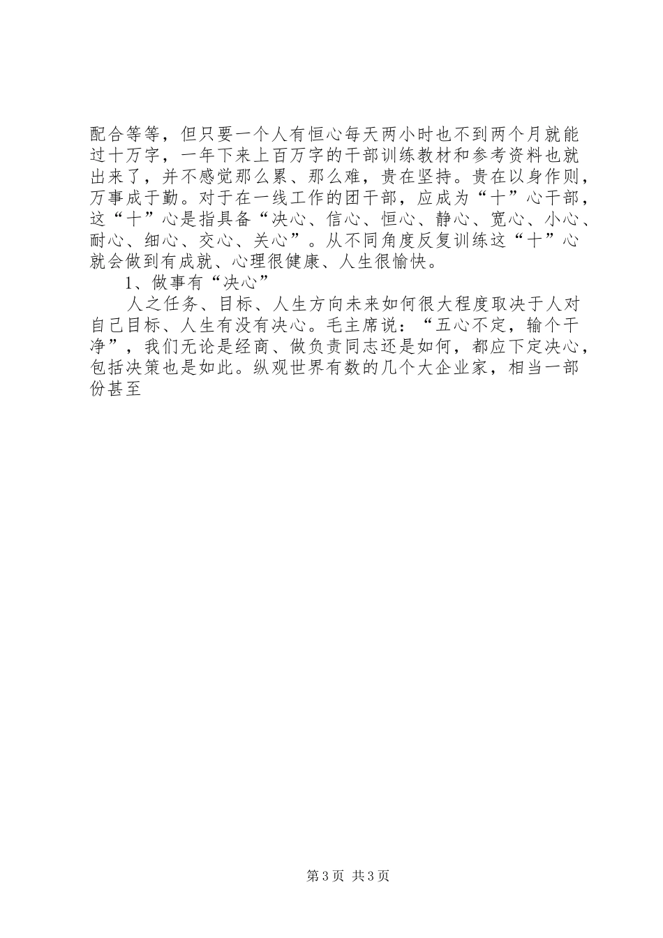 团干部工作体会(精选多篇)_第3页