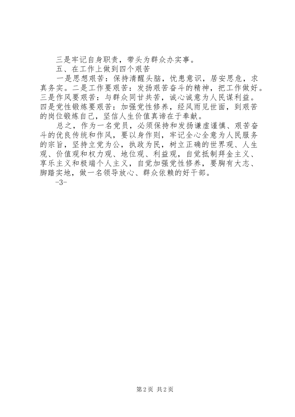 观看《迷途》体会_第2页