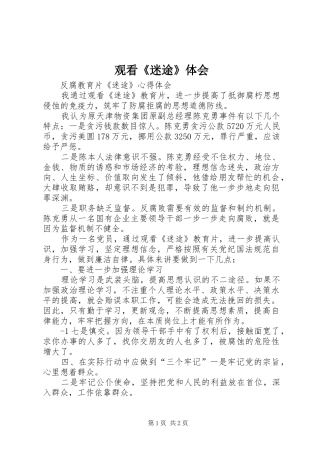 观看《迷途》体会