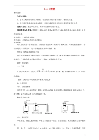 高中化学 第二章 官能团与有机化学反应 烃的衍生物 第四节 羧酸 氨基酸和蛋白质（第1课时）羧酸教案 鲁科版选修5-鲁科版高二选修5化学教案