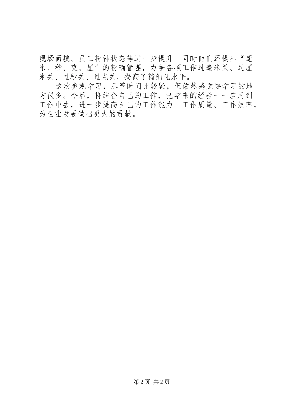 赴高庄矿学习心得体会_第2页