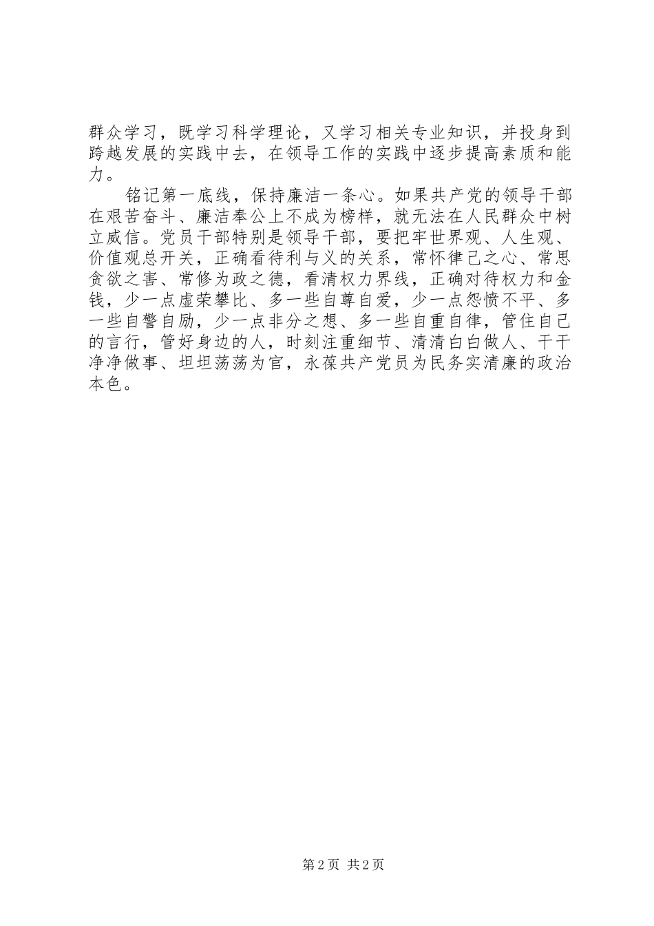 两学一做心得体会：“两学一做”强化党员“四个第一”_第2页