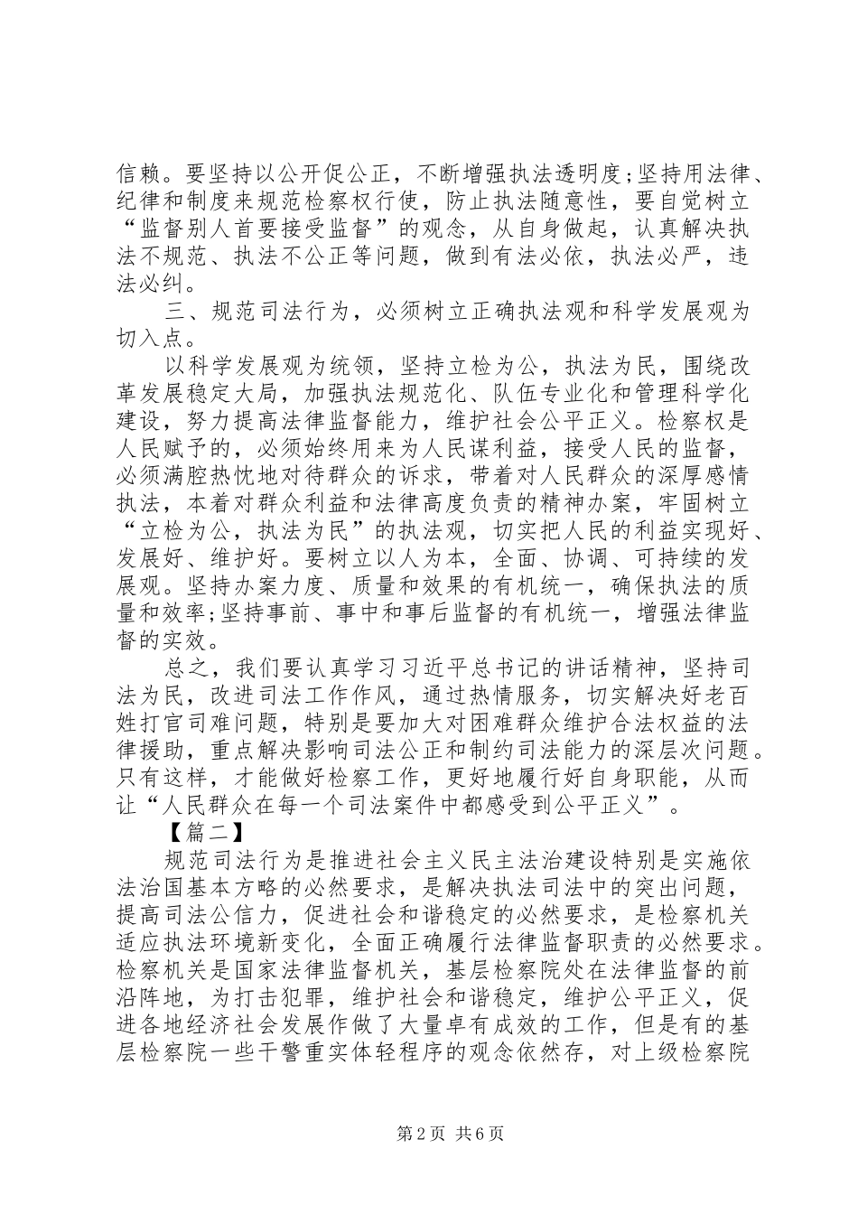 XX年规范司法行为心得体会_第2页